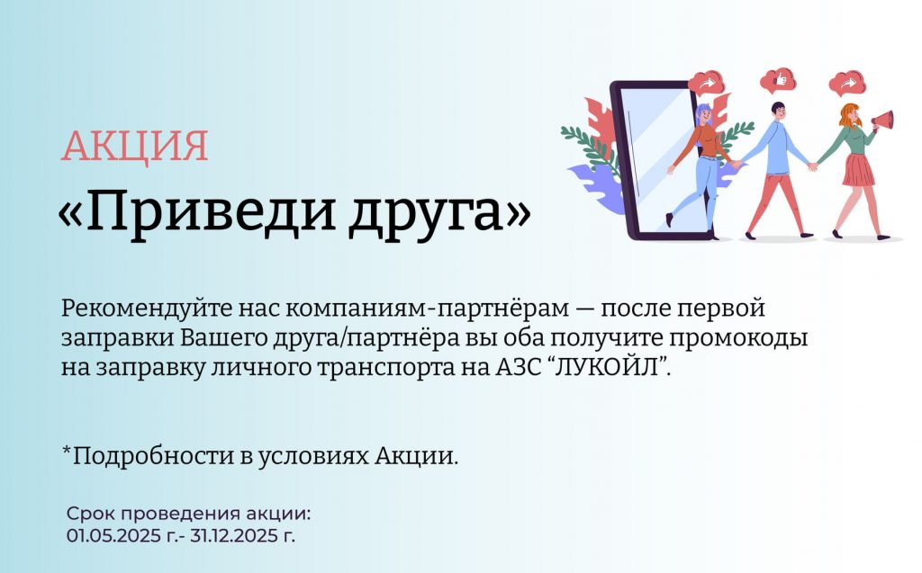 «Приведи друга»